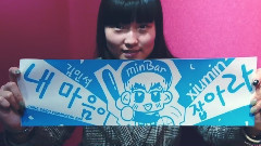 XIUMIN(EXO) - 珉吧2015分会庆生