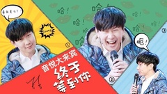 音悦大来宾第三季,林俊杰 - EP15 终于等到你