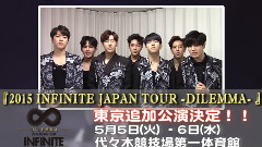 Infinite,L(Infinite) - 2015 INFINITE JAPAN TOUR 东京追加公演決定