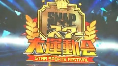 SMAP,AKB48,Kis-My-Ft2,日本群星 - SMAPxSMAP スマスマ初のスター大運動会SP!!中文字幕 15/03/30 (东京不够热字幕组)