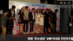 EXO - 电影<长寿商会>VIP试映会