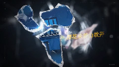 动漫专属 - A.T.I 1周年祭CM