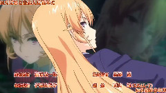 动漫专属 - 希望の唄 动漫<食戟之灵>OP