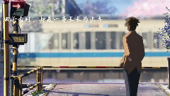 动漫专属,KOKIA - 时间带不走我对你的想念