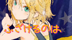 镜音双子,VOCALOID家族 - 我家的铃激怒!谁快来劝说下!(緊急)