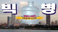 VIXX,GOT7,亨敦和大俊,BTOB,Big Bottle - Hit Maker Season2 预告