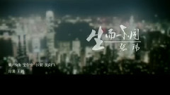 张玮 - 生而不同
