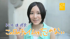 松井珠理奈,AKB48 - 1st.Album この日のチャイムを忘れない TVCM (松井珠理奈Ver.)