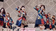AKB48,高桥朱里,川荣李奈 - 希望的リフレイン