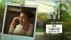 郑恩地(A Pink),LYn,韩国群星,Davichi,San E - 最佳OST