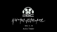2BiC - 如果我们再次相爱 预告版