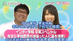 渡边麻友 - Indy Gakuin EP12
