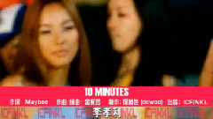 李孝利 - 10 Minutes