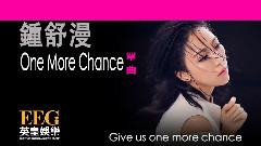 钟舒漫 - One More Chance 官方歌词版