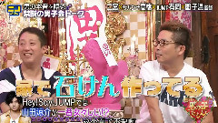 Hey! Say! JUMP,岚 - ニノさん