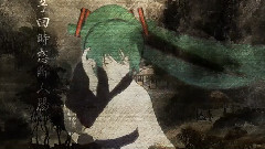初音未来 - 西江月