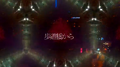 初音未来 - 霓虹灯