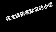 TFBOYS,TF家族 - TF家族 谁是卧底