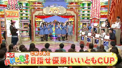 松井珠理奈,SKE48 - 笑っていいとも SKE48 Part