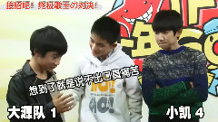 TFBOYS,TF家族 - 寒假的计划安排 & 终极歌王の对决