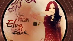 萧亚轩 - Elva Is Back