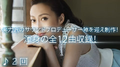 一青窈 - <私重奏>专集预告