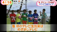 岚 - 夏威夷演唱会新闻合集
