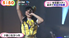 HKT48 - めざましテレビ HKT 初全国ツアー 金沢で新曲初披露