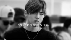 吴亦凡 - 命运