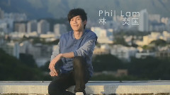 林奕匡 - 高山低谷