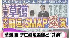 SMAP - めざましテレビ 毛骨悚然撞鬼经新闻 14/08/08