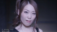 栗林みな実 - Moving Soul