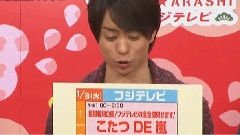 岚 - 2012年!年明けは仆らが福岚を巻き起こします! 中文字幕 12/01/02