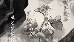 Gakupo,VOCALOID家族 - 六花に偲ぶれば