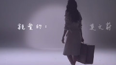 莫文蔚 - 亲爱的: