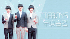 TFBOYS,YYT特别企划 - EP89 TFBOYSx音悦V榜 年度会考
