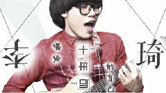 李琦 - 李琦2015