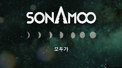 SONAMOO - 出道宣传预告