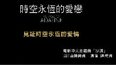 陈绮贞 - 沙漏