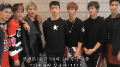 GOT7 - JYP AUDITION Facebook Friends Message