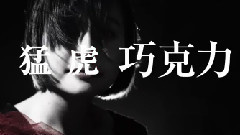 华语群星 - 不再是少年
