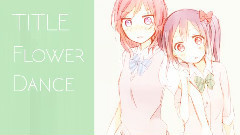动漫专属 - Flower Dance