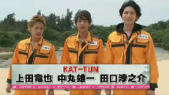 KAT-TUN - KAT-TUNの世界一タメになる旅! Vol.1