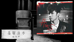 张敬轩 - 温馨提示