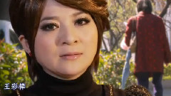 王彩桦 - 妈妈