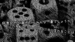 初音未来 - イカサマダイス