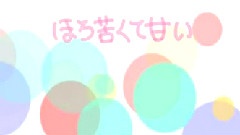 VOCALOID家族 - キャラメルマキアート