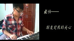 模仿翻唱 - 突然好想你