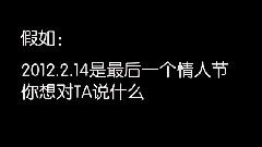 音悦V现场 - 2012最后的情人节