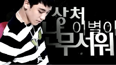 BigBang - BigBang Comeback Countdown Spot
